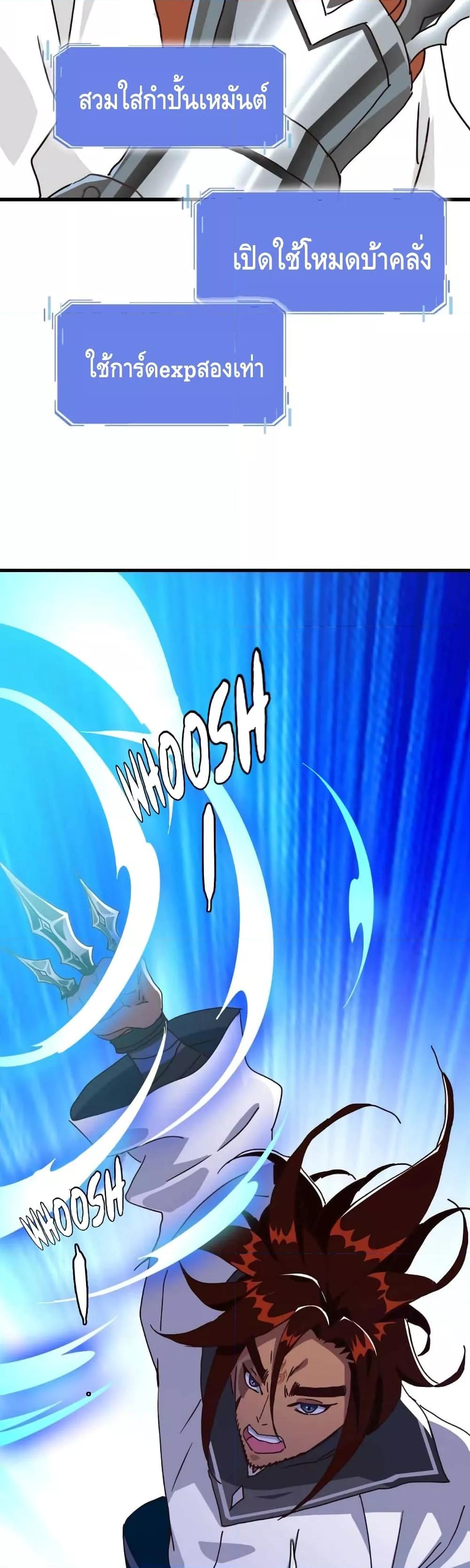 Crazy Leveling System ระบบกาวสุดระห่ำ ตอนที่ 31 (13)